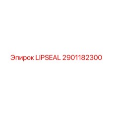 2901182300 LIPSEAL Epiroc