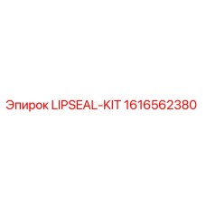 Оригинальный комплект губных уплотнений Epiroc артикул 1616562380