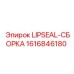 Губчатое уплотнение Epiroc LIPSEAL 1616846180