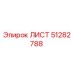 51282788 ЛИСТ Epiroc