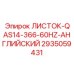 2935059431 ЛИСТОК-QAS14-366-60HZ-АНГЛИЙСКИЙ Epiroc
