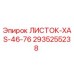 2935255238 ЛИСТОК-XAS-46-76 Epiroc