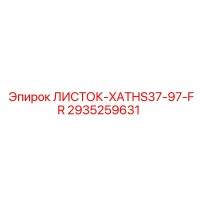 2935259631 ЛИСТОК-XATHS37-97-FR Epiroc