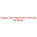 2658470839 ЛИСТОВАЯ РЕССОРА Epiroc