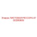 4700280805 ЛИСТОВАЯ РЕССОРА Epiroc