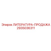 2935036311 ЛИТЕРАТУРА-ПРОДАЖА Epiroc