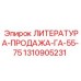 1310905231 ЛИТЕРАТУРА-ПРОДАЖА-ГА-55-75 Epiroc