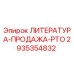 2935354832 ЛИТЕРАТУРА-ПРОДАЖА-PTO Epiroc