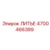 Литейный компонент 4700466389 Epiroc для буровых установок