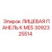 Оригинальная панель артикул 3092325514 для контроллера ME5 производитель Epiroc