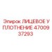 4700937293 ЛИЦЕВОЕ УПЛОТНЕНИЕ Epiroc