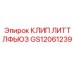 Клип кабельный GS12061239 Epiroc Литтлфьюз