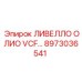 8973036541 ЛИВЕЛЛО ОЛИО VCF Epiroc