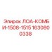 ЛОА-КОМБИ смазочный блок 1630800338 для буровых станков