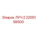 Усиленный луч 2205156500 для горной техники Epiroc