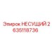 Фото несущего элемента Epiroc номер 2635118736