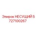 Оригинальный компонент Epiroc артикул 5727100267