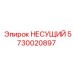 Несущая конструкция 5730020897 производителя Epiroc