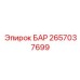 2657037699 БАР Epiroc