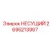 Радиальный несущий элемент Epiroc 2695213997 с бронзовыми вкладышами