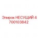 Оригинальная несущая деталь 4700103842 Epiroc
