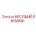Деталь НЕСУЩИЙ 58188681 производителя Epiroc