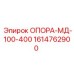 1614762900 ОПОРА-МД-100-400 Epiroc