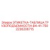 2236206715 ЭТИКЕТКА-ТАБЛИЦА ГРУЗОПОДЪЕМНОСТИ-B4-41-750 Epiroc