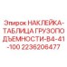 2236206477 НАКЛЕЙКА-ТАБЛИЦА ГРУЗОПОДЪЕМНОСТИ-B4-41-100 Epiroc