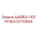 Демпфирующая шайба артикул 51710804 распределения ударных нагрузок