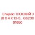 GS23061650 ПЛОСКИЙ 3/8 X 4 X 13-5… Epiroc