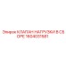 Комплектный клапан нагрузки 1604031581 для буровых станков Epiroc