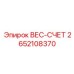 Оригинальная система контроля нагрузки артикул 2652108370 Epiroc