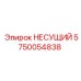 Прочная несущая деталь 5750054838 Epiroc