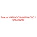 Усовершенствованный нагрузочный насос Epiroc 4700936296