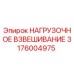 3176004975 НАГРУЗОЧНОЕ ВЗВЕШИВАНИЕ Epiroc