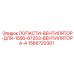 1566720301 ЛОПАСТИ ВЕНТИЛЯТОР ДЛЯ 1556-67203 ВЕНТИЛЯТОРА-A Epiroc