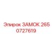 2650727619 ЗАМОК Epiroc