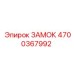 4700367992 Lock Epiroc