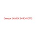 8440410113 ЗАМОК Epiroc