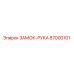 87000101 ЗАМОК-РУКА Epiroc
