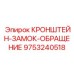 Замочный кронштейн для буровых штанг Epiroc