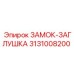 Герметичная заглушка замка 3131008200 Epiroc