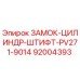 92004393 ЗАМОК-ЦИЛИНДР-ШТИФТ-PV271-9014 Epiroc