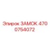 4700754072 ЗАМОК Epiroc