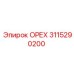 3115290200 ОРЕХ Epiroc