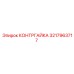 Оригинальная контргайка 3217963717 Epiroc