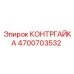 4700703532 КОНТРГАЙКА Epiroc