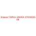 4700924508 ГАЙКА-ЗАМОК Epiroc