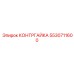 5530711600 КОНТРГАЙКА Epiroc